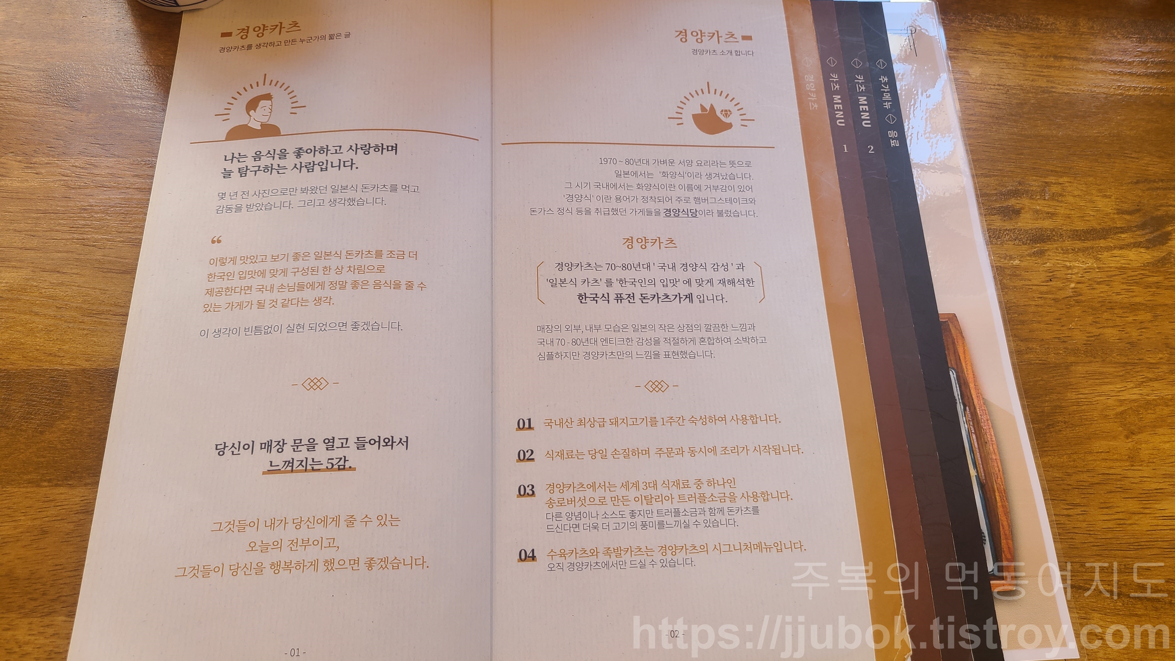 경양카츠-구월점-메뉴판-2