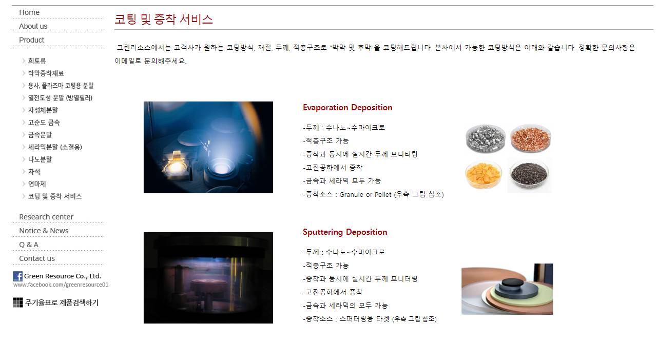 그린리소스 초고밀도 코팅
