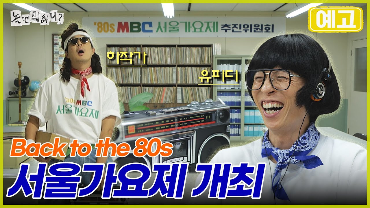 놀뭐서울가요제