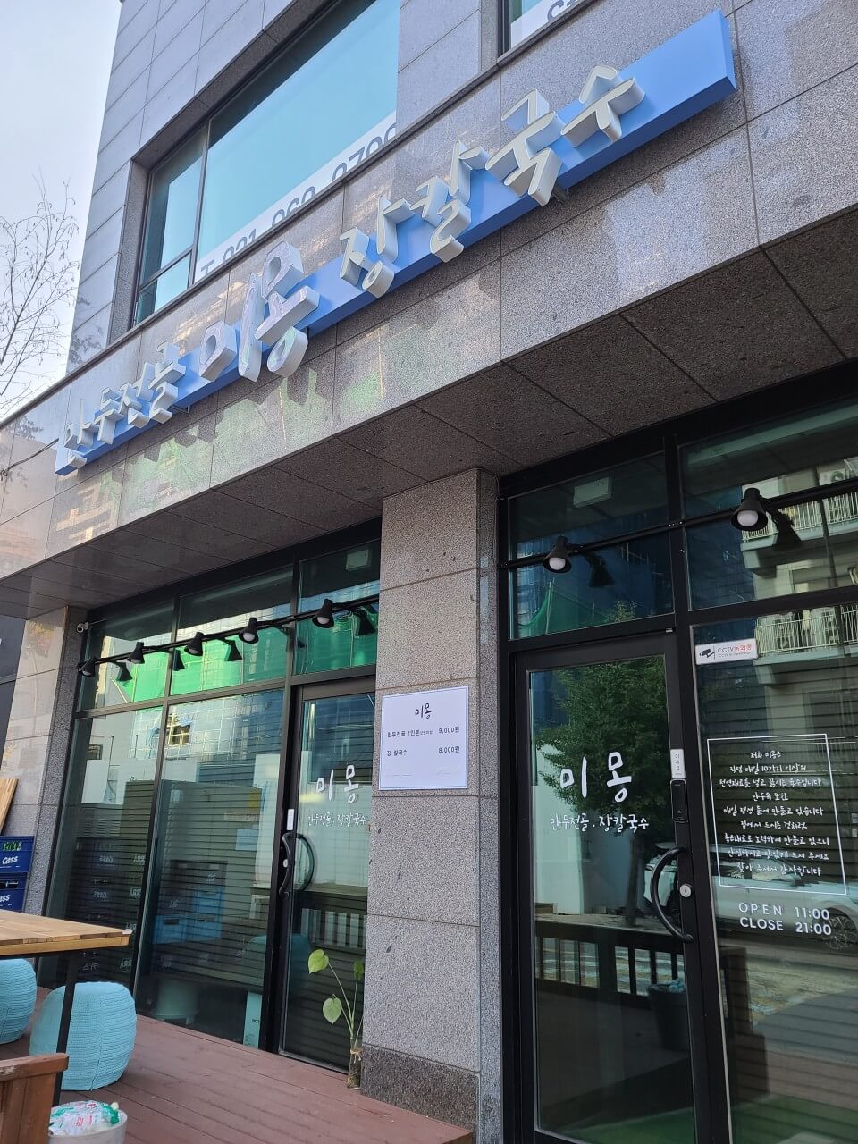 생생정보 2311회 오늘 또 방문 스타 밥집 가수 원미연 추천 맛집 경기도 고양시 일산 미몽만두전골 장칼국수