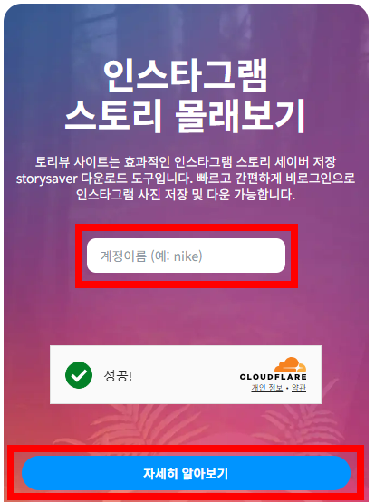 토리뷰,토리뷰 인스타 스토리 몰래보기,토리뷰 안전하게 사용하는 법,토리뷰 비행기 모드 비교,인스타그램 스토리 다운로드