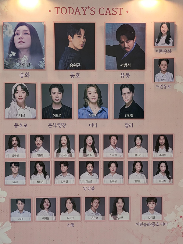 2022.09.24 뮤지컬 '서편제' 캐스트