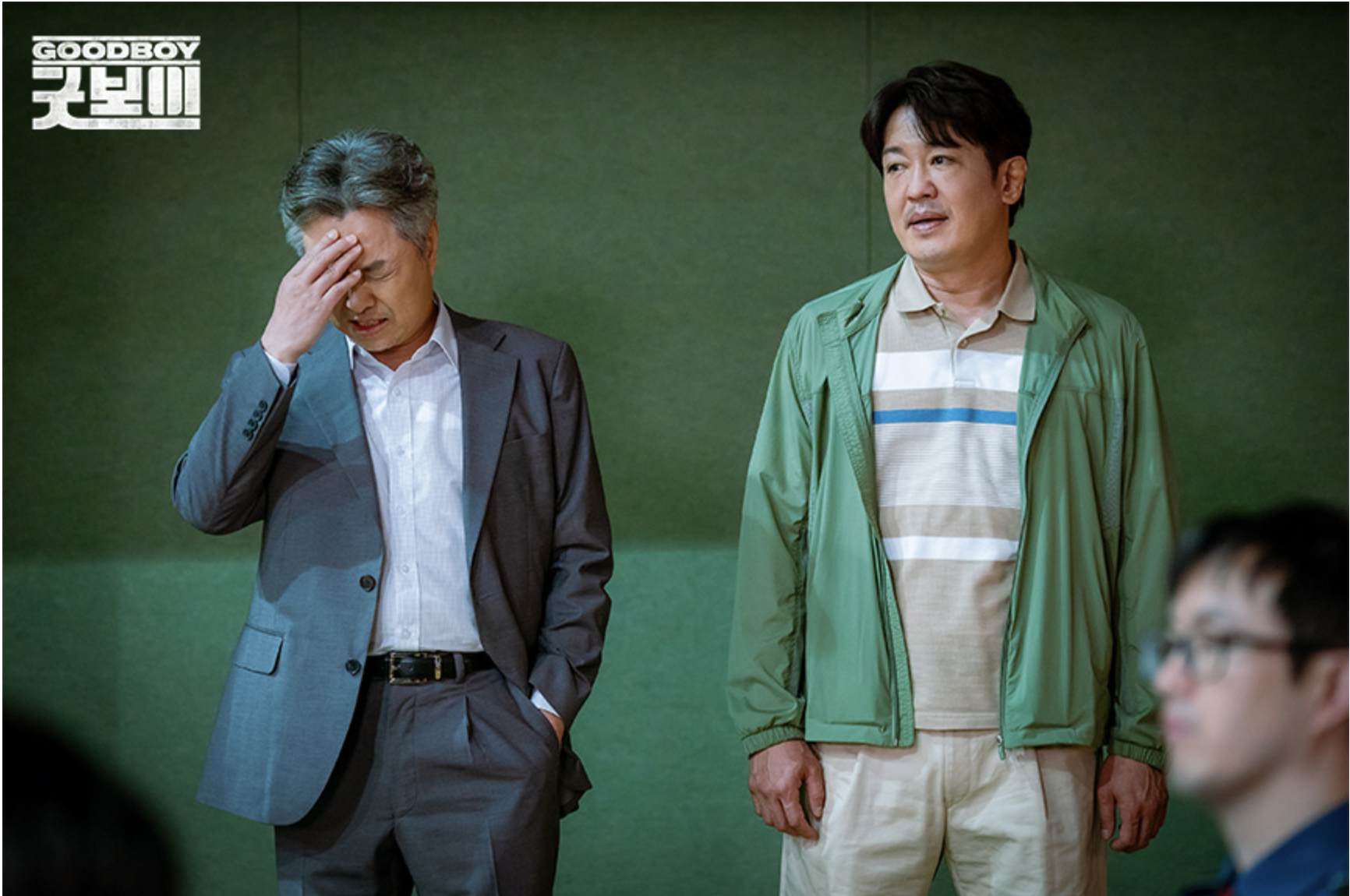 굿보이 재방송 