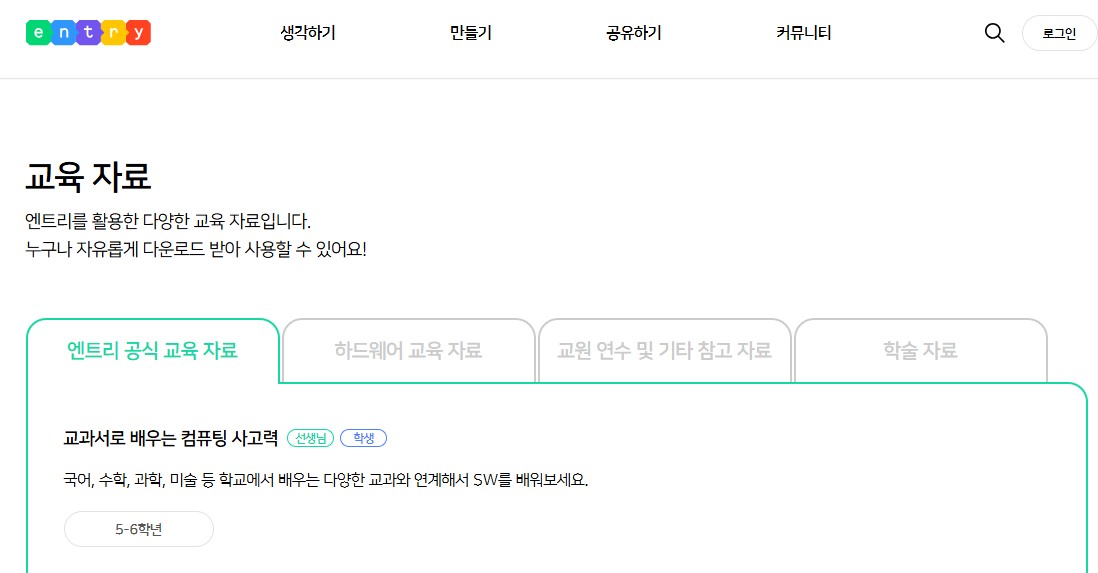 엔트리 홈페이지