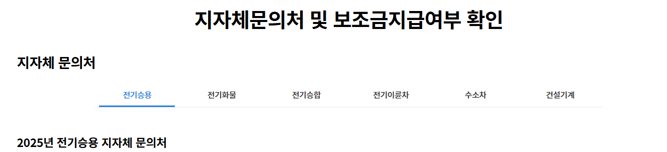 전기차 보조금 2025 신청 방법