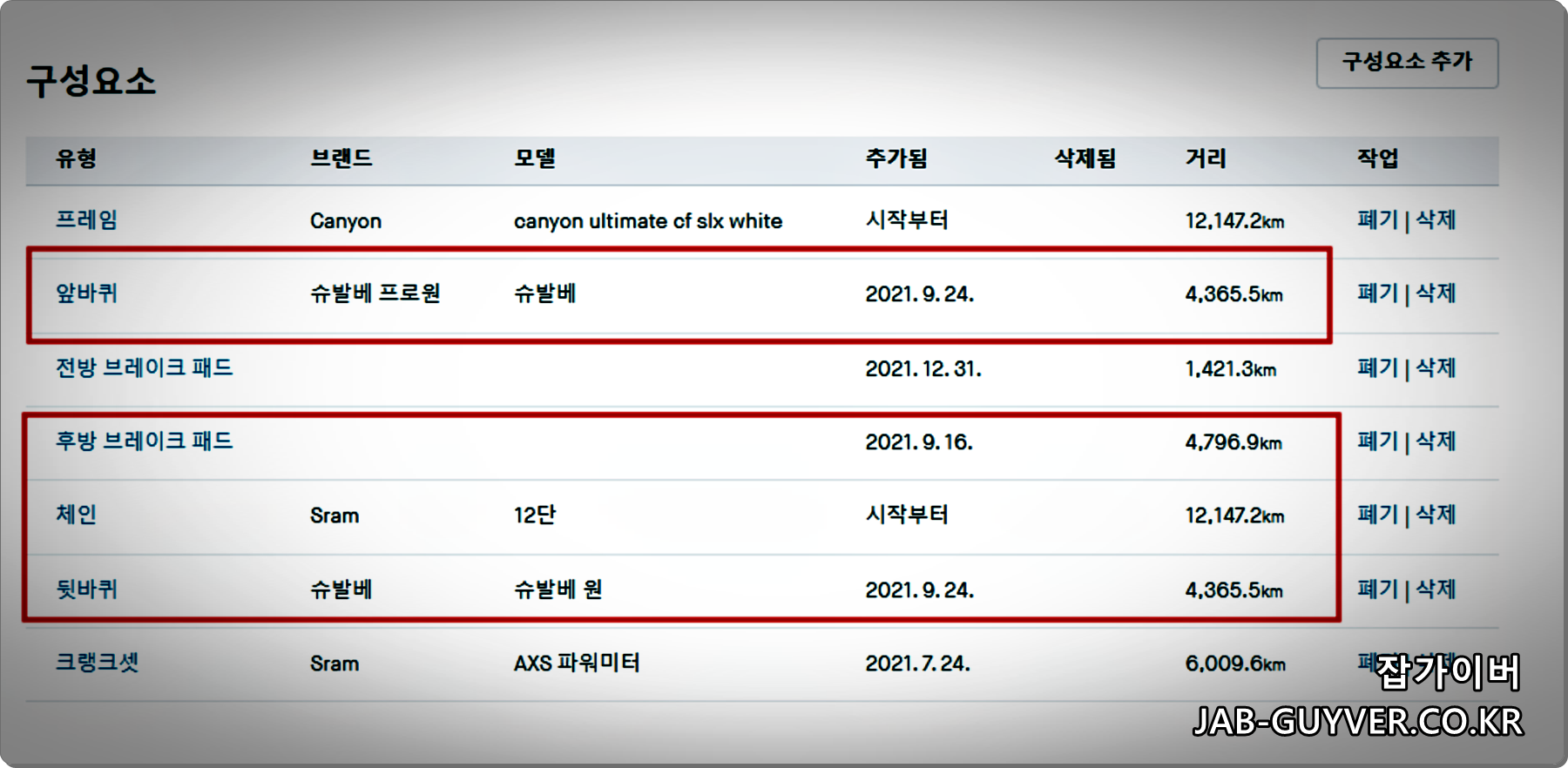 스트라바 자전거 부품 마일리지로 디스크브레이크 패드 사용거리 확인