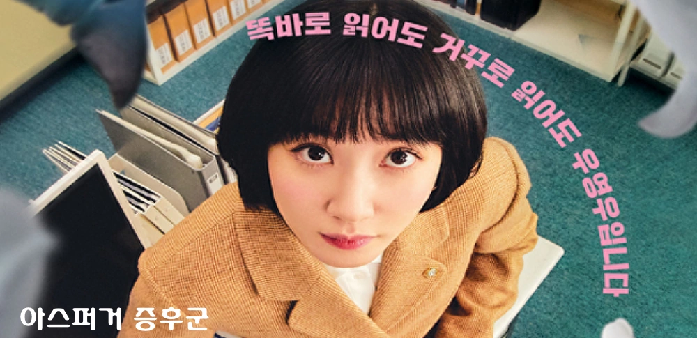 아스퍼거 증후군 우영우