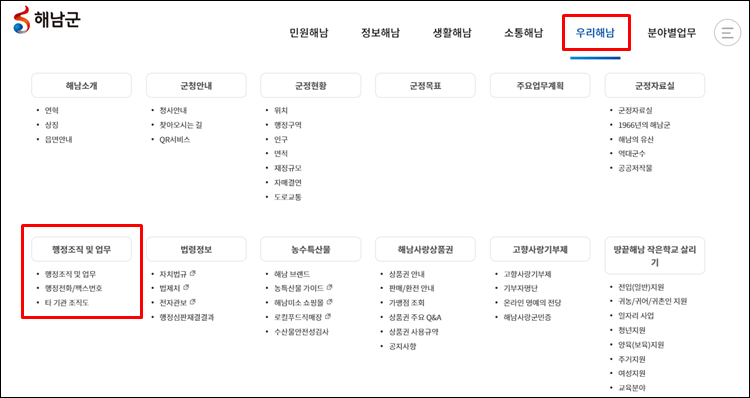 해남군청-홈페이지