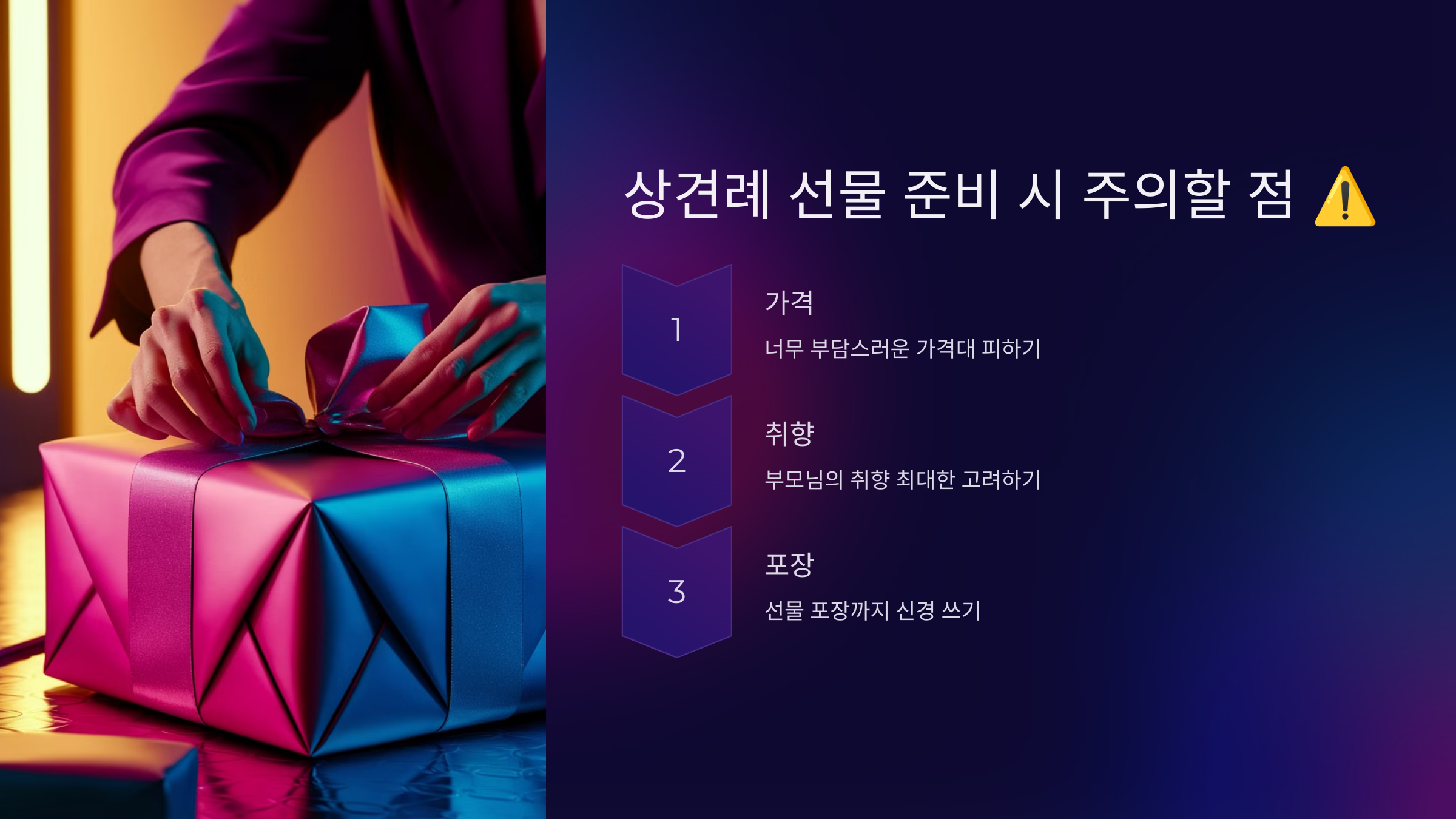상견례 선물 준비 시 주의할 점