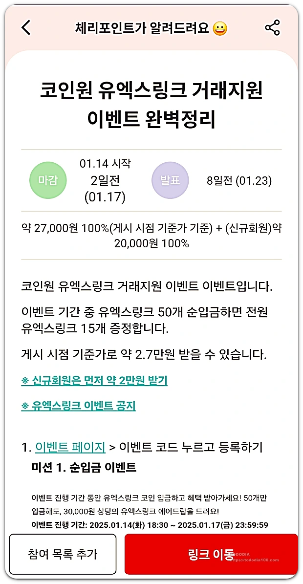 체리포인트-코인이벤트