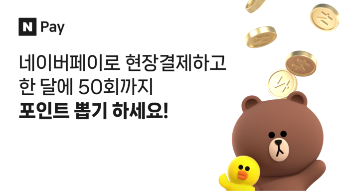 네이버 페이 포인트 뽑기
