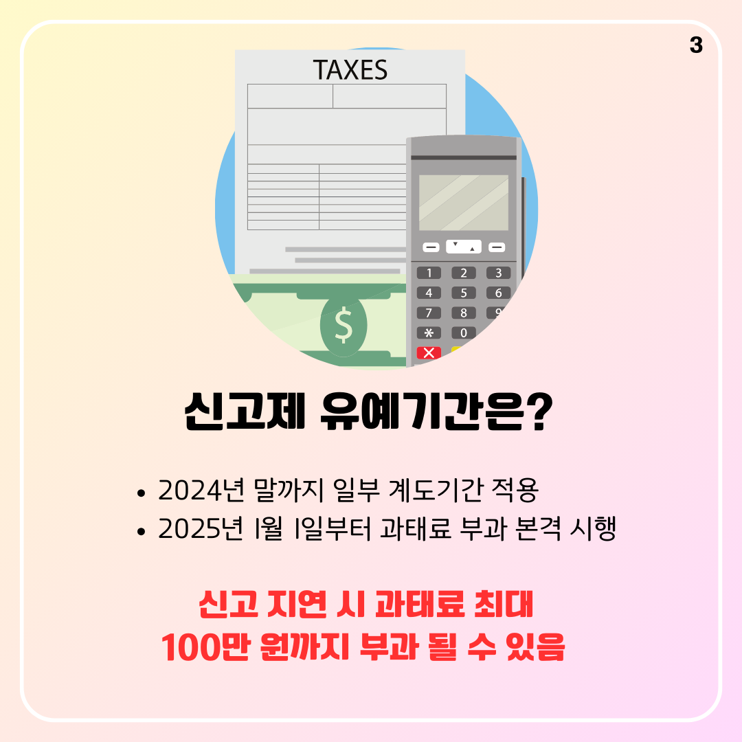 전월세 신고제 유예기간은?