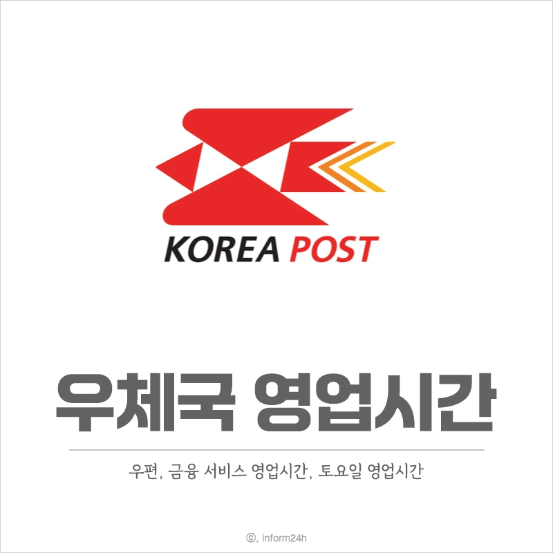 우체국-영업시간-토요일