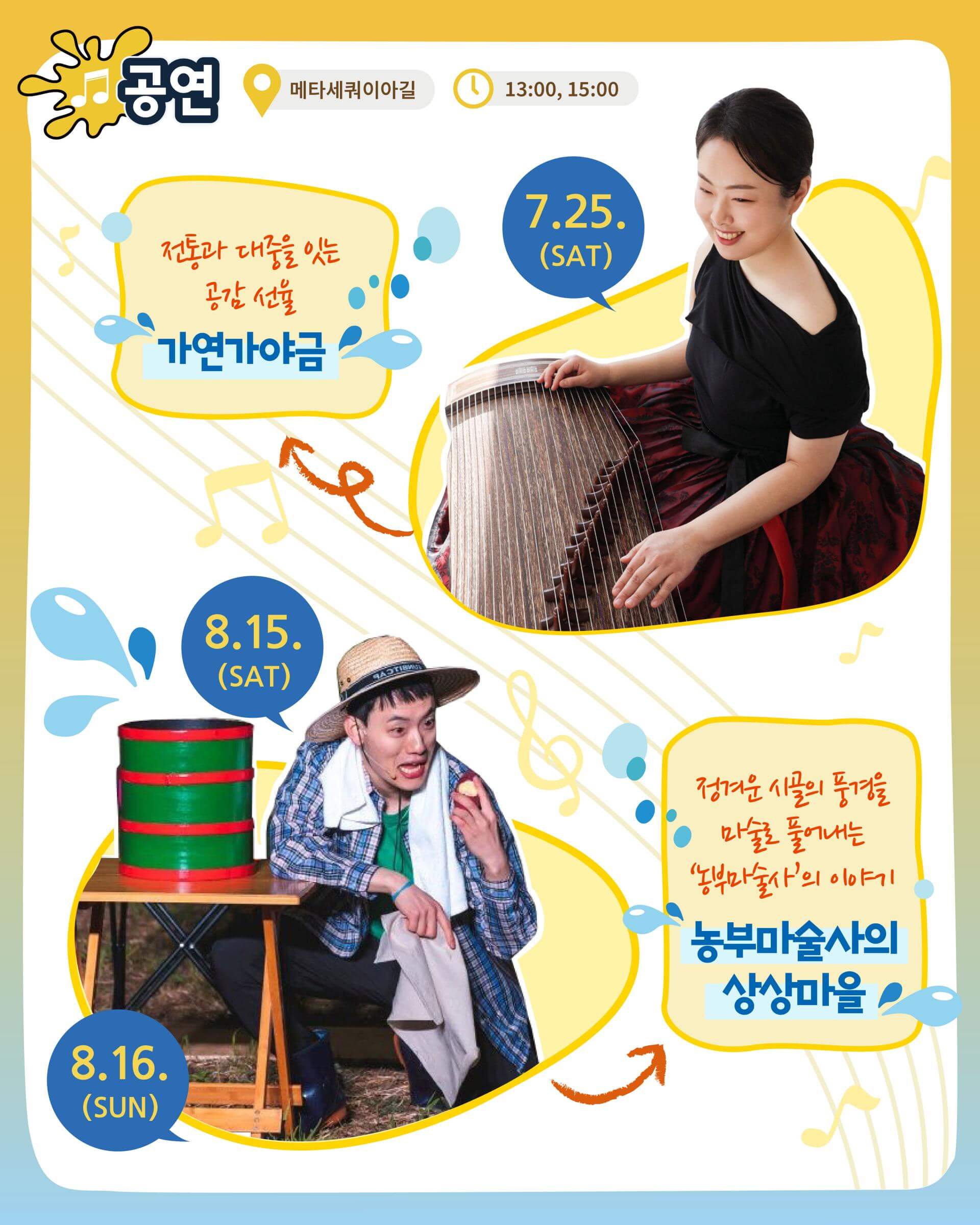 남이섬 썸머 스플래시
