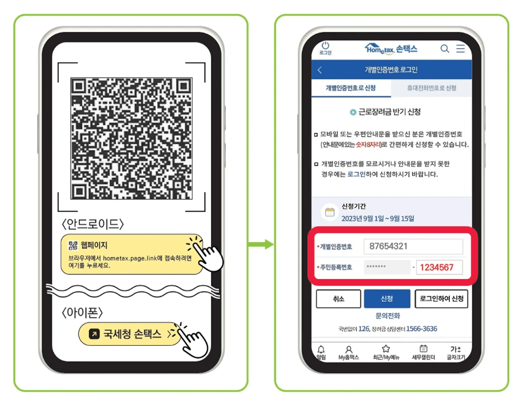 근로장려금 신청자격조회