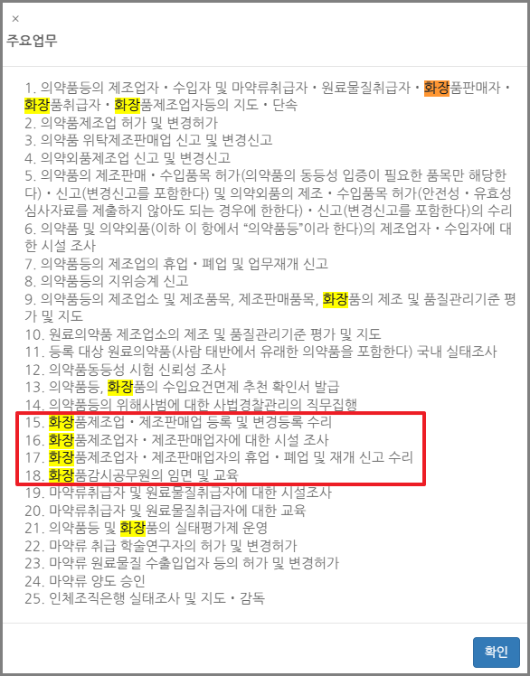 화장품책임판매업 등록필증 (폐업신고 간단하게!!)