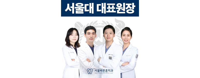 서울 은평구 치과