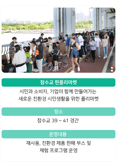 잠수교 뚜벅뚜벅 축제 프로그램