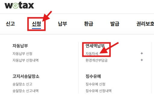 자동차세 연납 할인