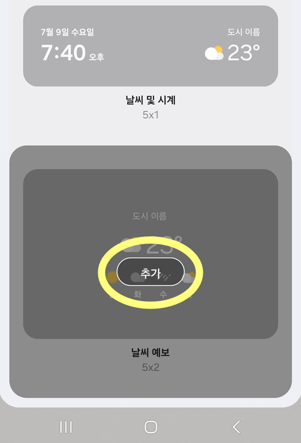 방법 6: 위젯 크기 선택하고 '추가' 버튼 누르기