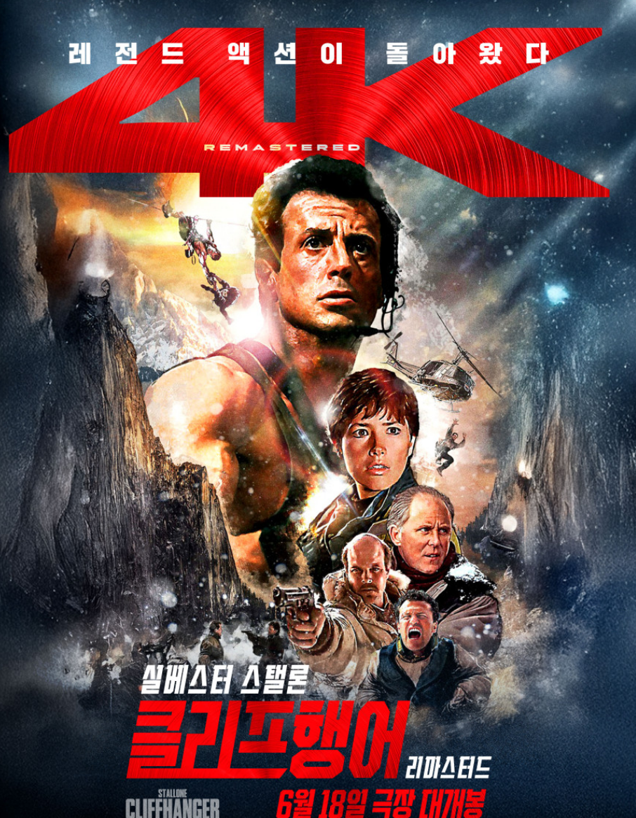 클리프행어 리마스터드 4K 버전 영화 포스터 이미지