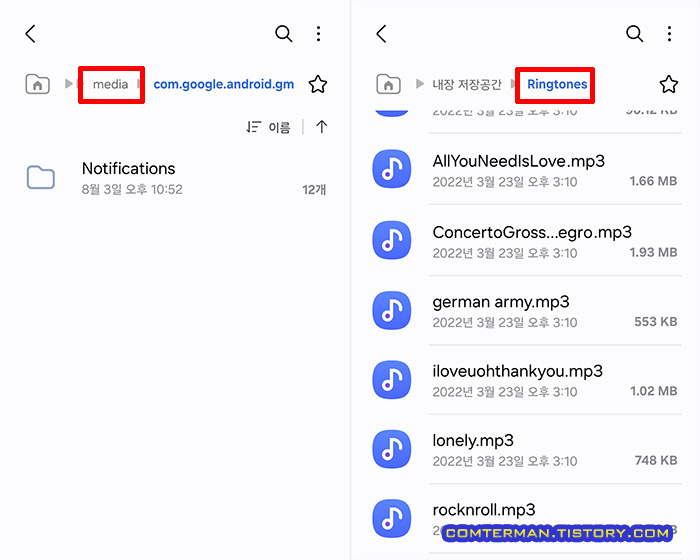 안드로이드 스마트폰 문자 벨소리 폴더