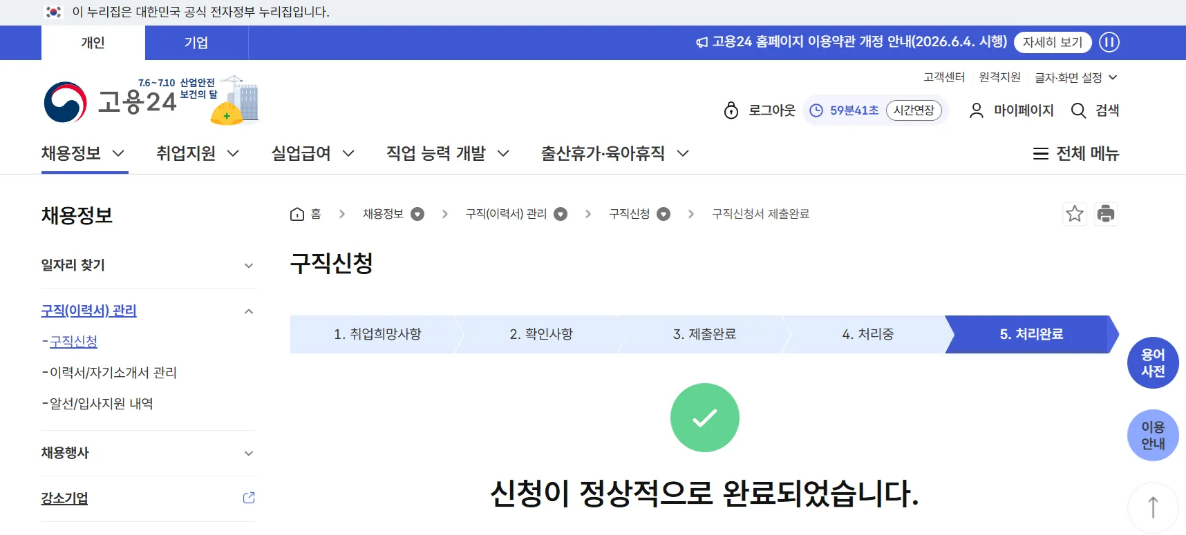 실업급여 수급자격 신청자 온라인 교육 구직 신청
