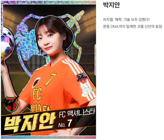 골때리는 그녀들 G리그 한일전 재방송 출연진 출연료