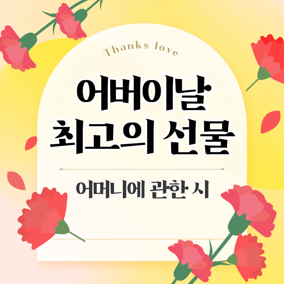 어버이날-선출-어머니-시