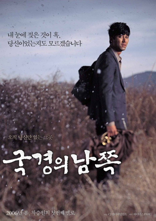 국경의 남쪽