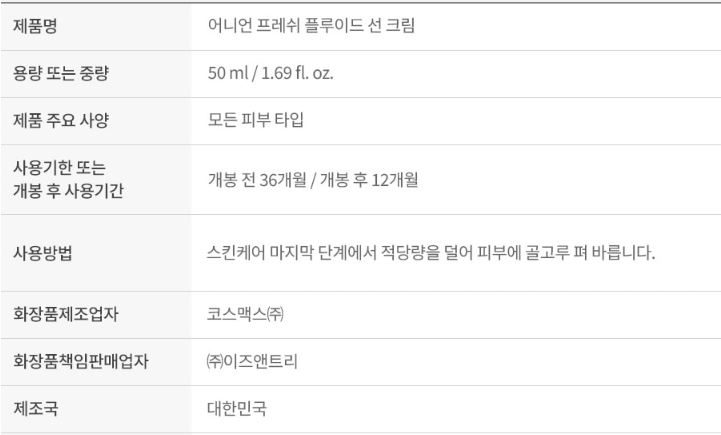 이즈앤트리 어니언 프레쉬 플루이드 선크림
