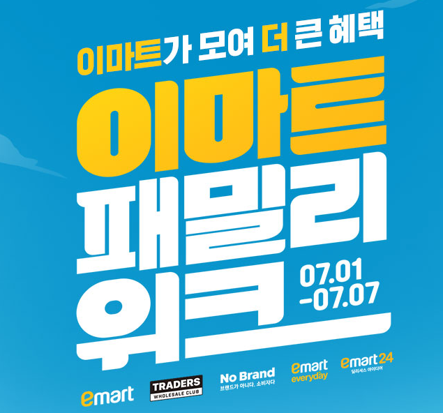 이미트 7월(7/1~7/7) 행사