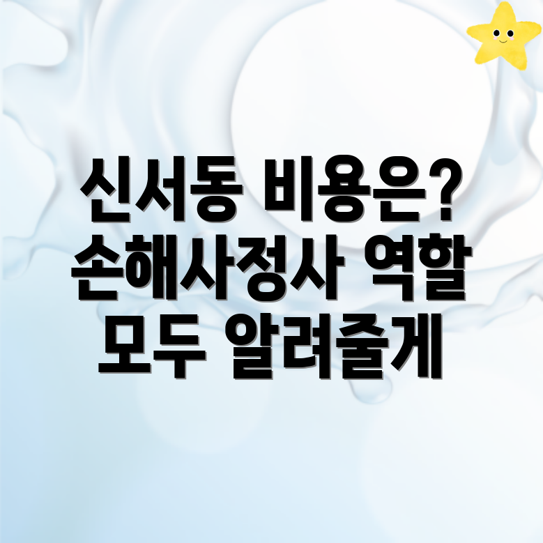 손해사정사