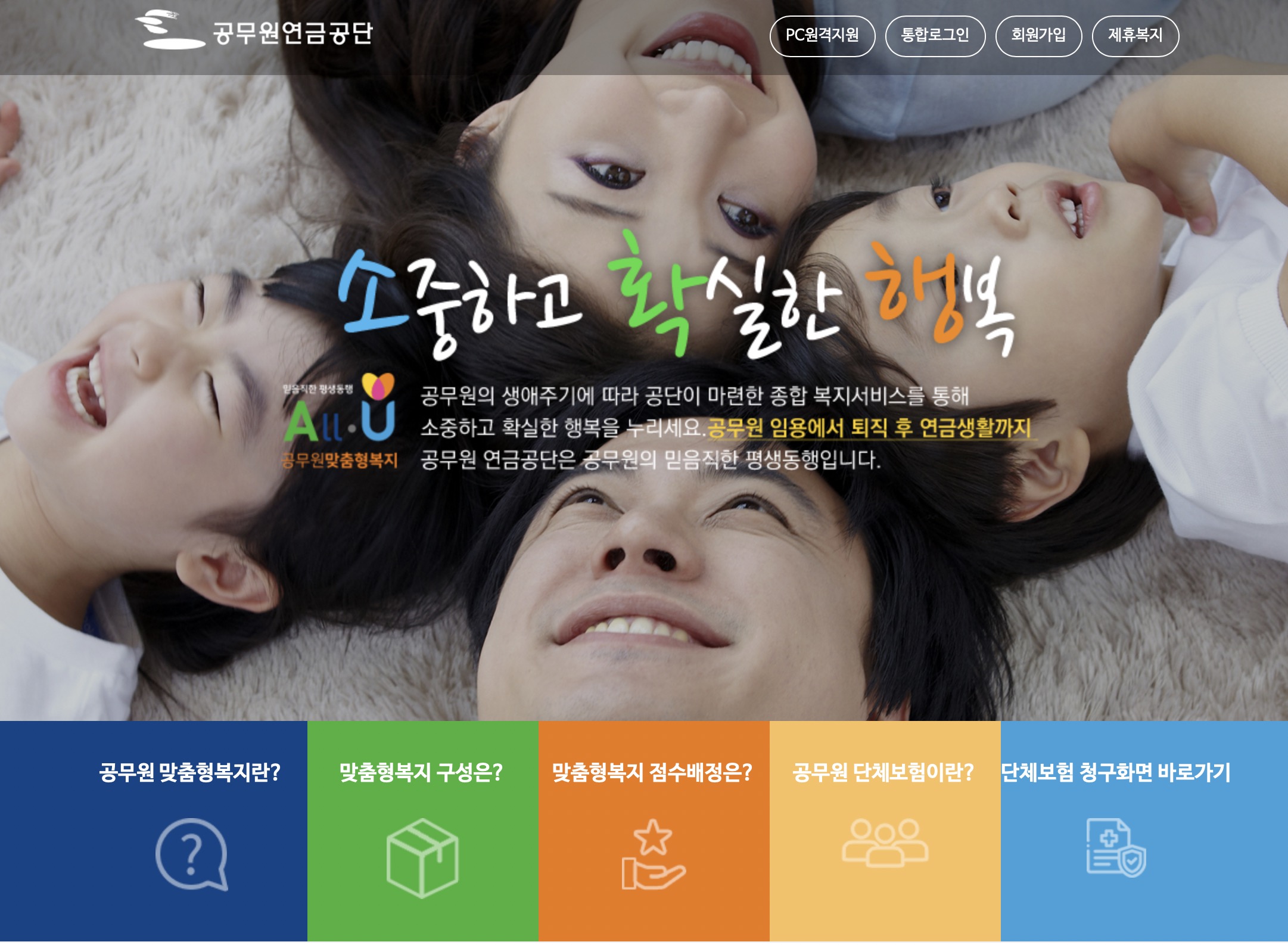 공무원 맞춤형복지포탈 https://www.gwp.or.kr