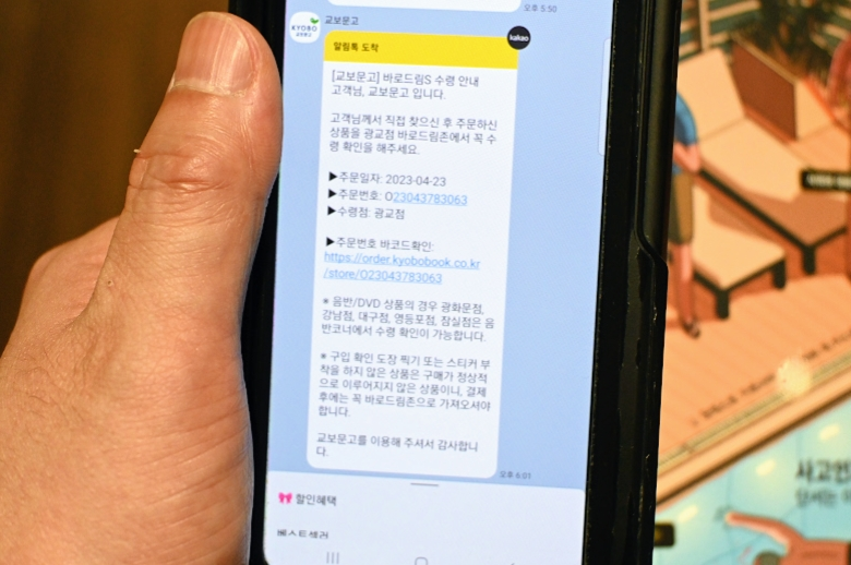교보문고 바로드림 서비스로 할인받고 책 구매하자 사진 7