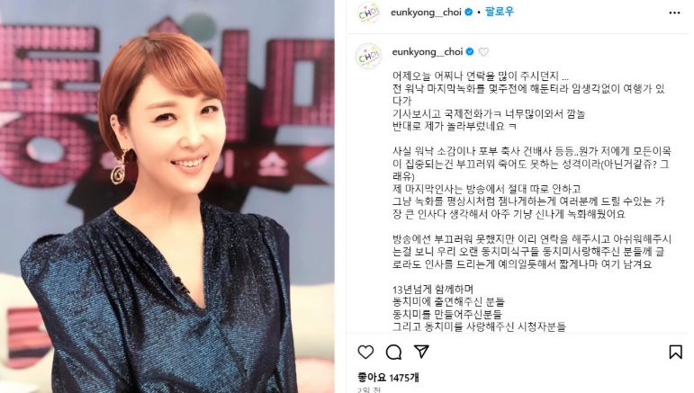 속풀이쇼 동치미 하차 이유