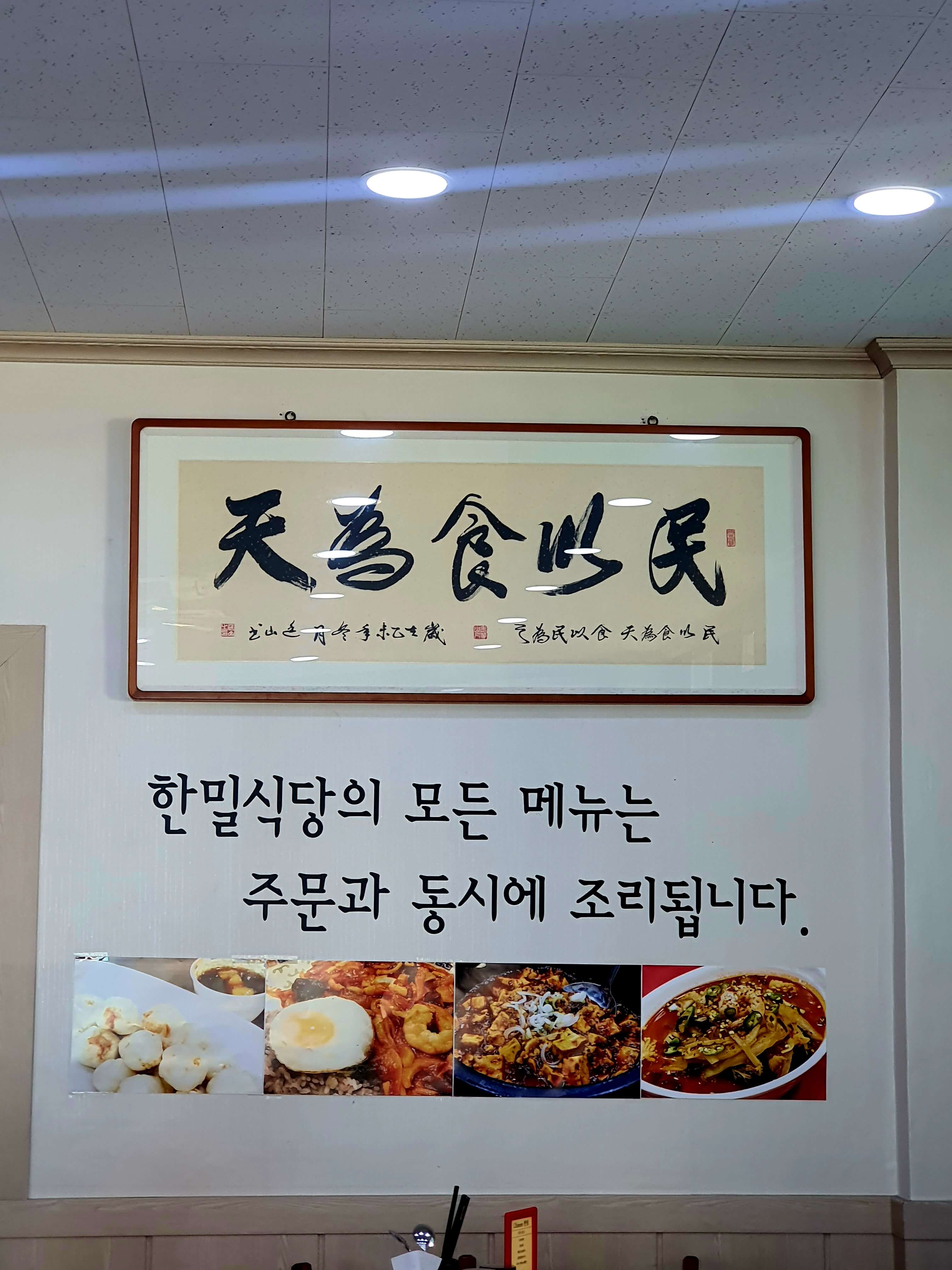 한밀식당