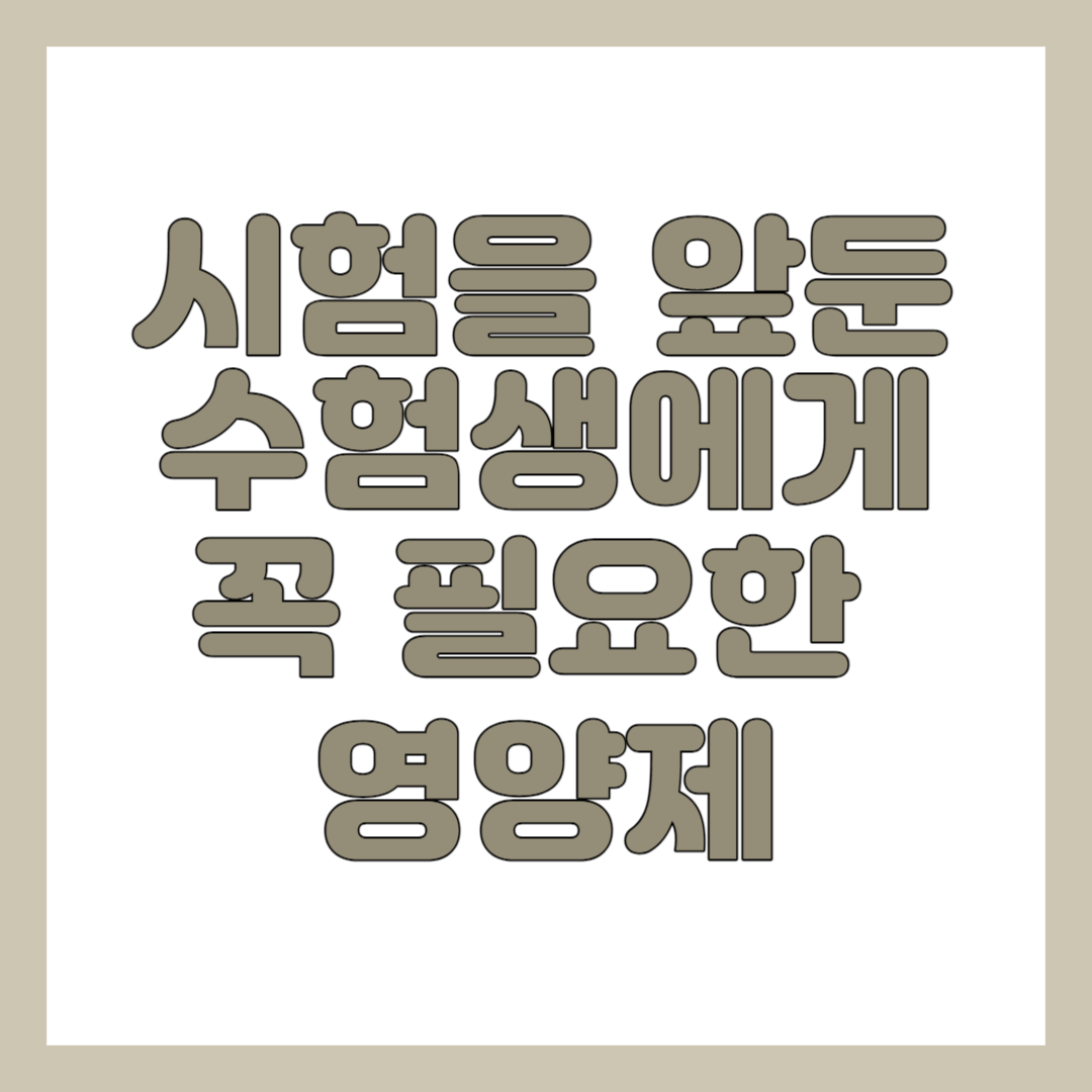 시각세포의 성장과 발달에 중요한 역할을 하는