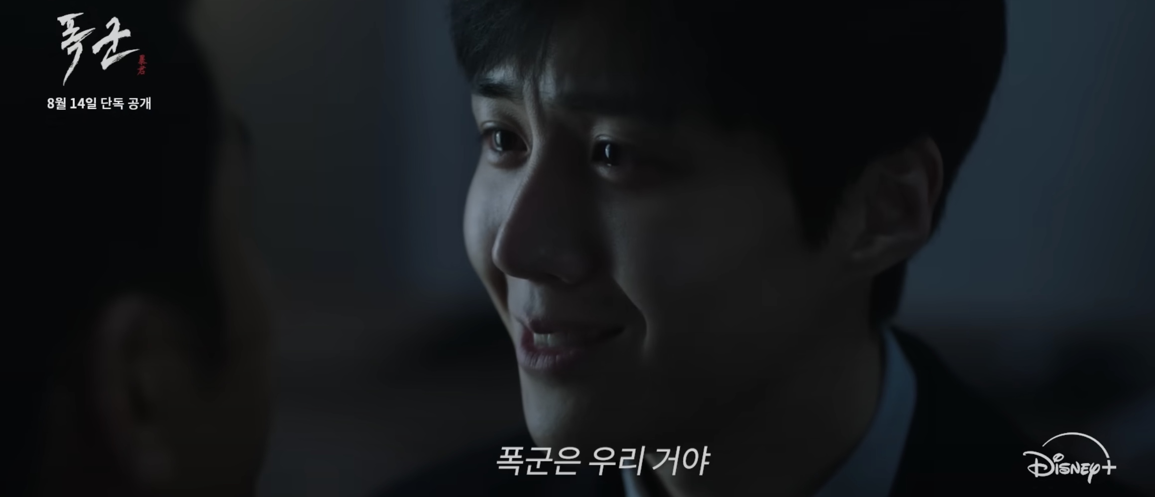 디즈니플러스 시리즈 '폭군'의 김선호 배우