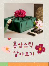 설날선물 가격대별 홍삼세트 홍삼스틱 홍삼절편 홍삼음료 홍삼순액