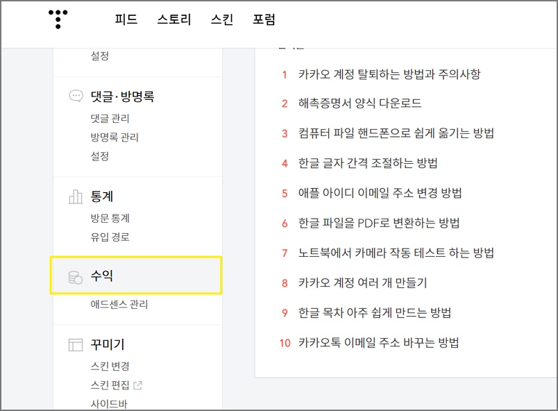 티스토리 관리자 화면