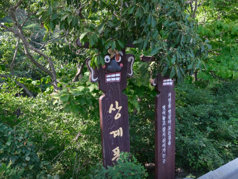 상계폭포