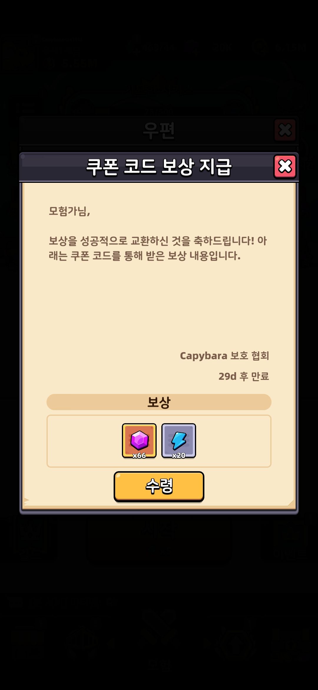 카피바라 go 쿠폰