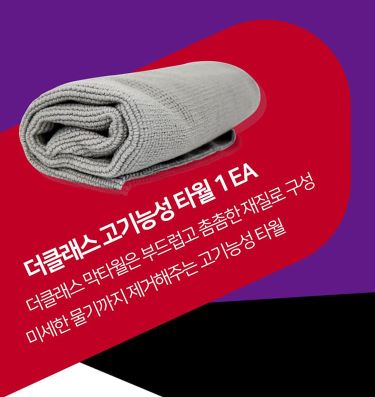 세차용품 추천 - 기능성 타월