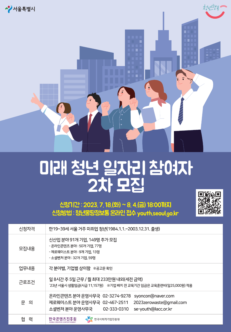 청년일자리 온라인마케팅 제로웨이스트 소셜벤처 썸네일