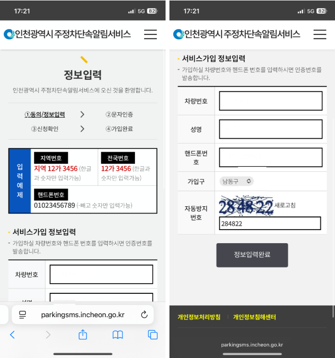 인천광역시 주차단속알림서비스 가입하고 내 지갑 지키는 방법1