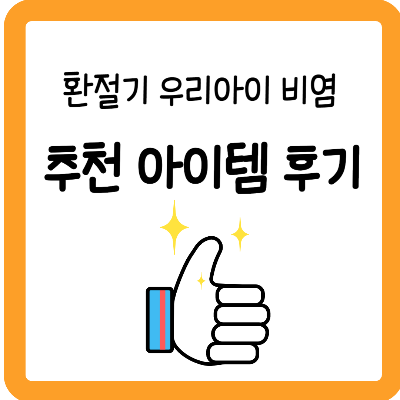 환절기 비염