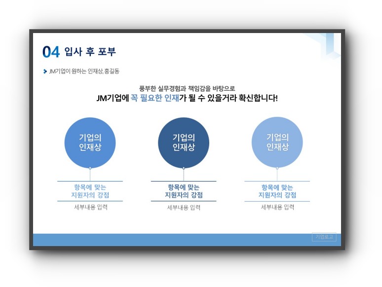자기소개ppt 예시