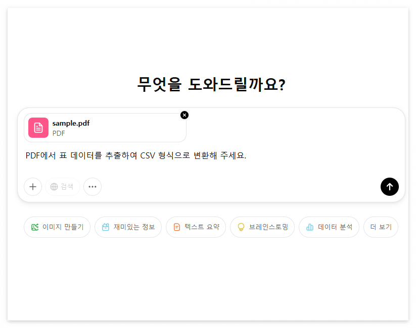 PDF파일 텍스트 추출