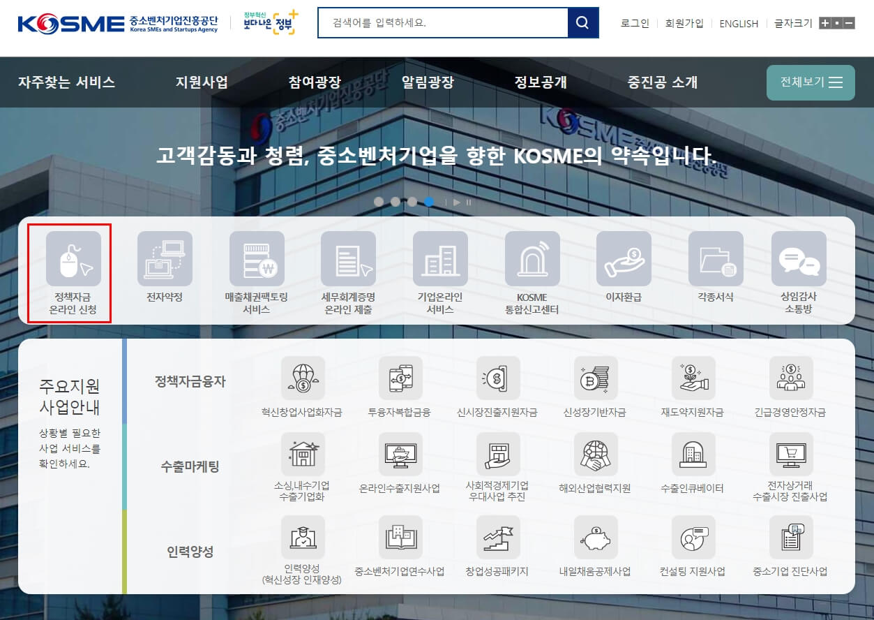 청년창업자금대출 온라인 신청